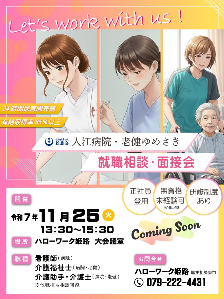 就職相談・面接会のご案内