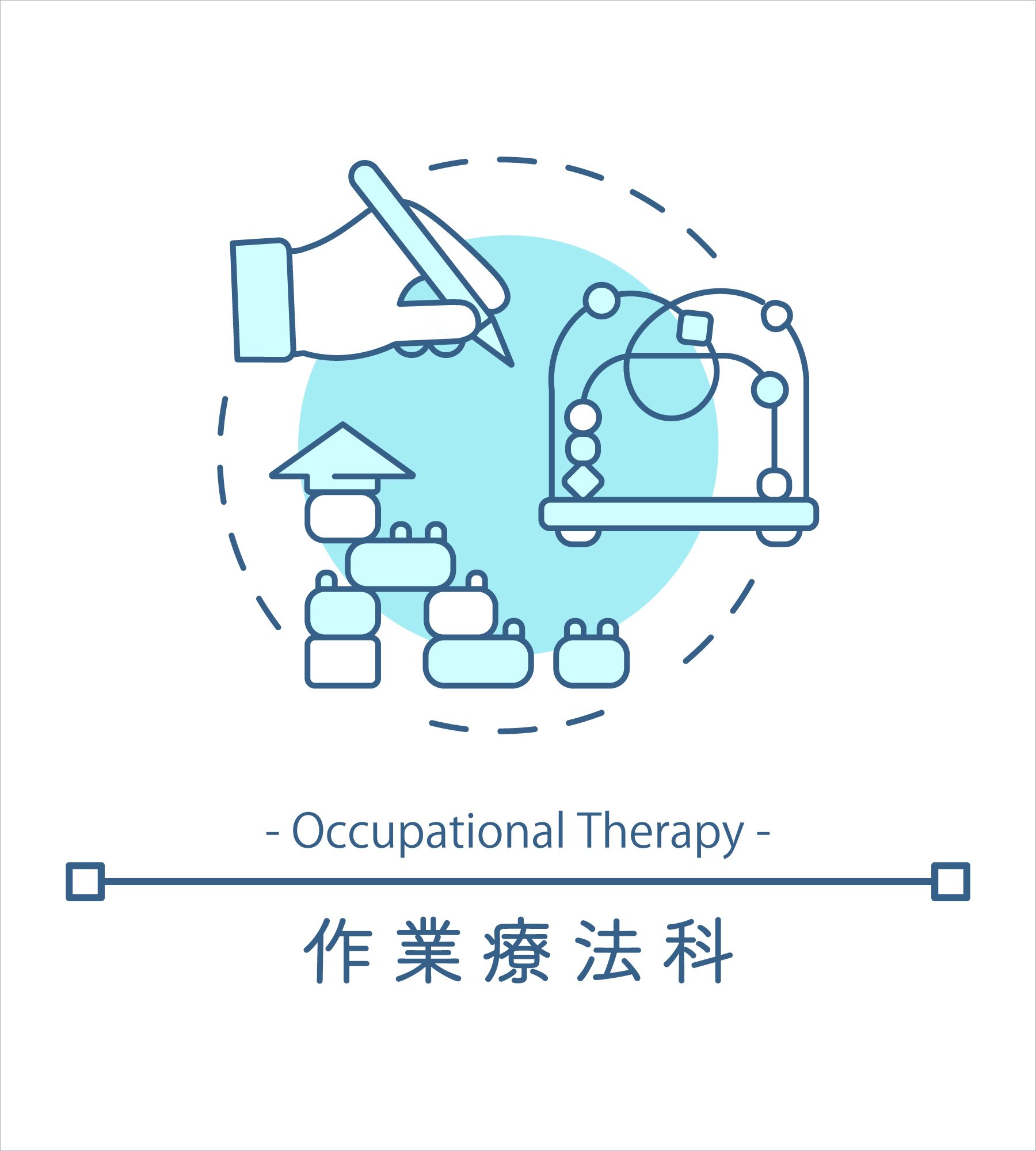 作業療法科へ移動