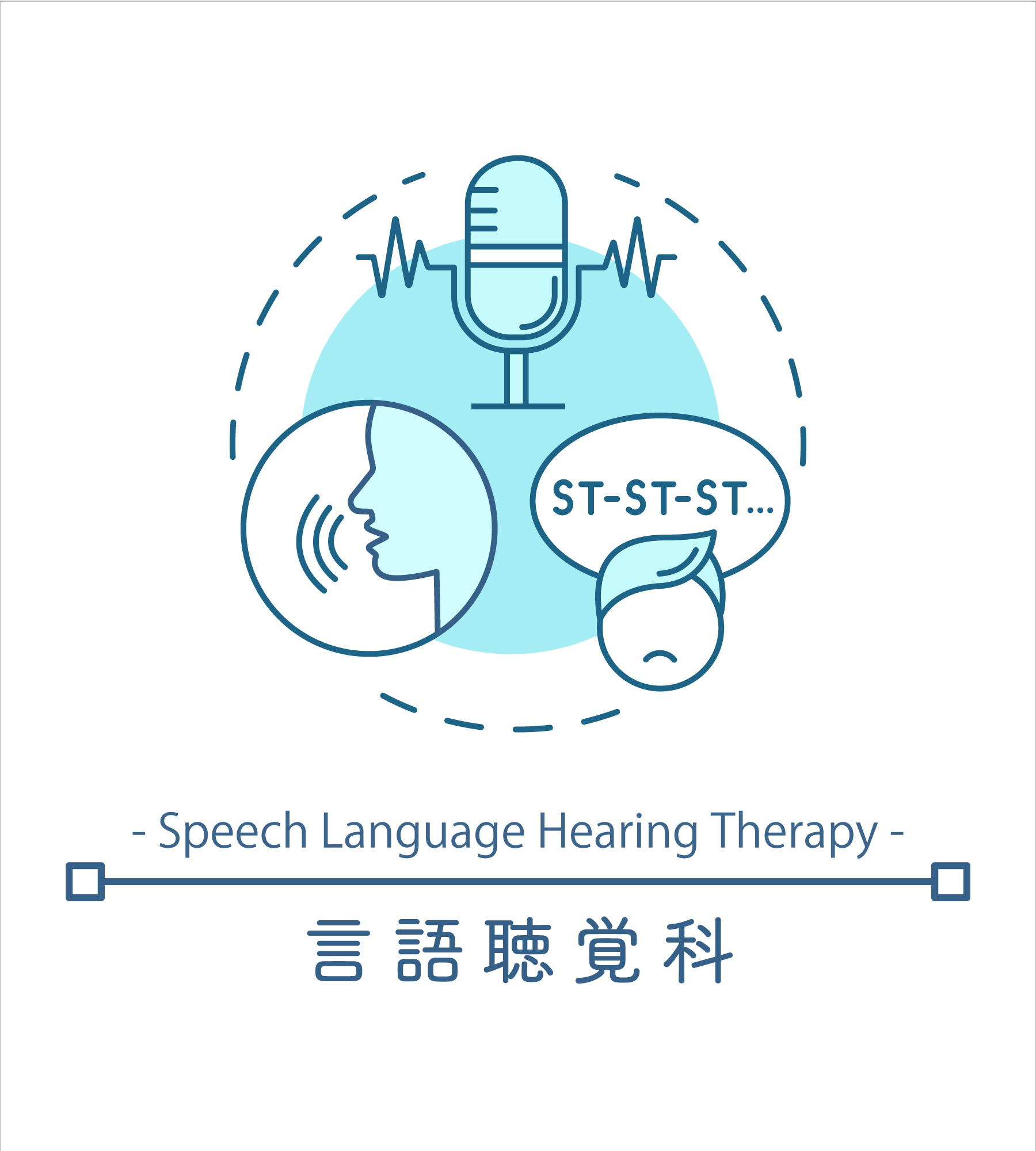 言語聴覚科へ移動